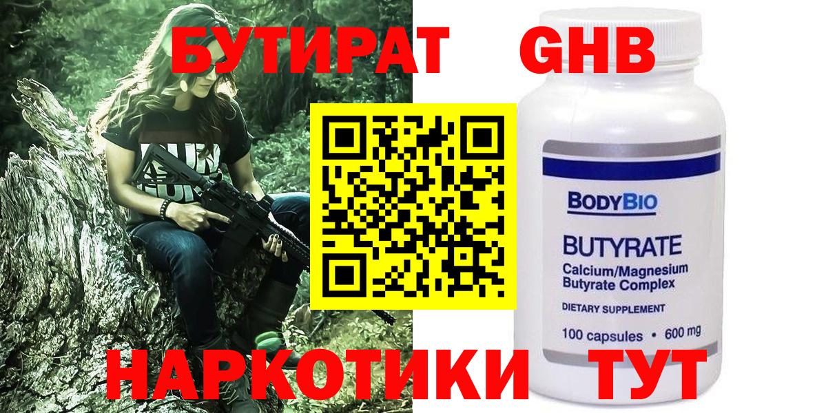 Бутират бутик  Вход с VPN  Кумертау 
