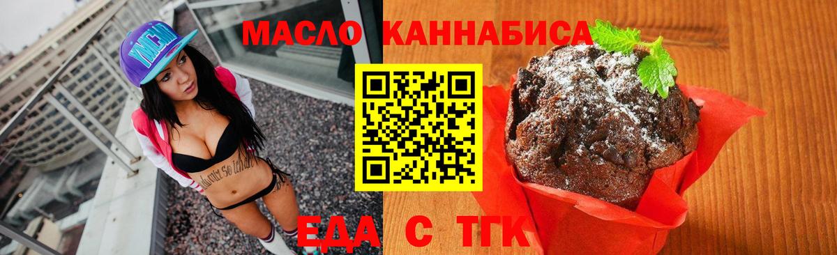 Еда ТГК конопля  Вход с VPN  Кумертау 