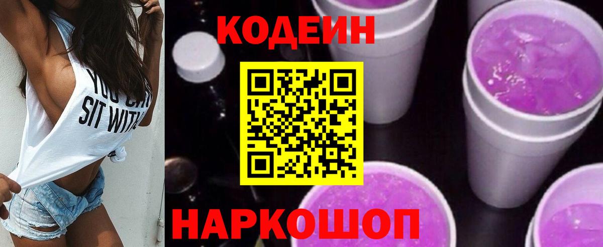 Кодеиновый сироп Lean напиток Lean (лин)  Вход с VPN  Кумертау 