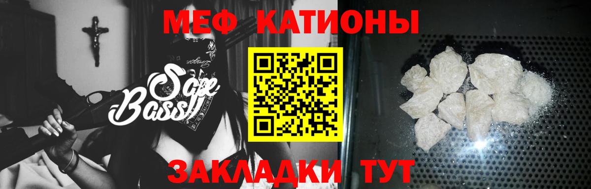Меф мяу мяу кристаллы Кумертау