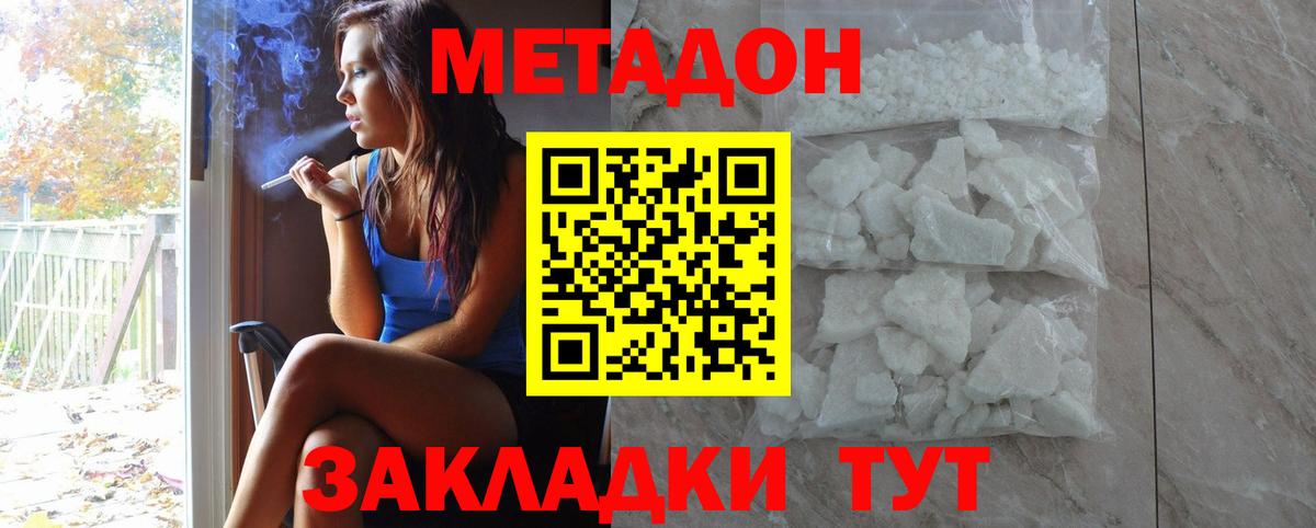 МЕТАДОН VHQ  Вход с VPN  Метадон кристалл  Кумертау 